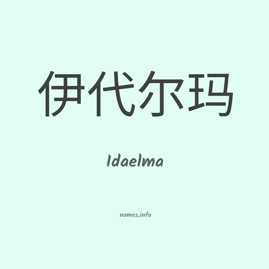 Idaelma em chinês