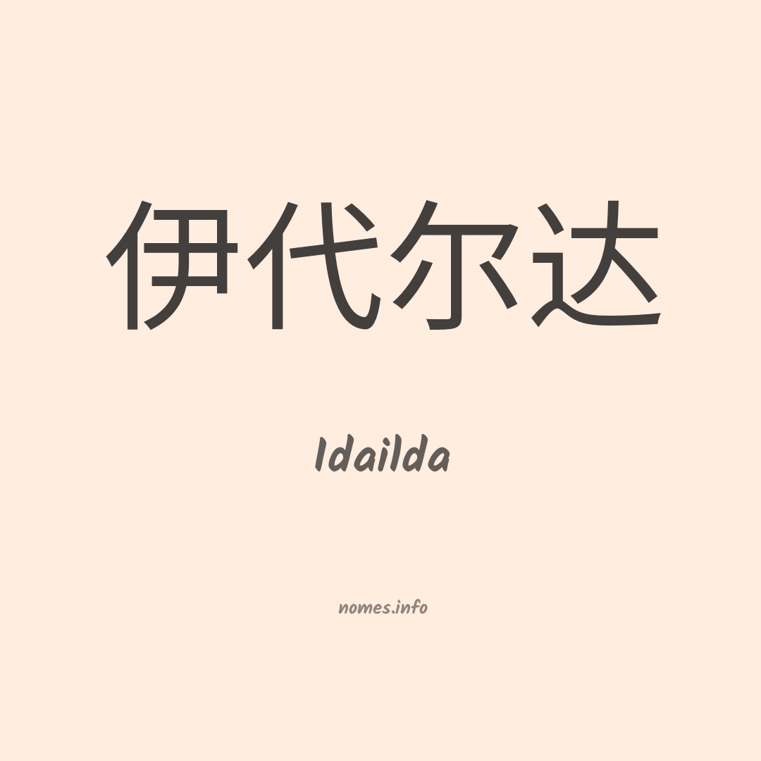 Idailda em chinês