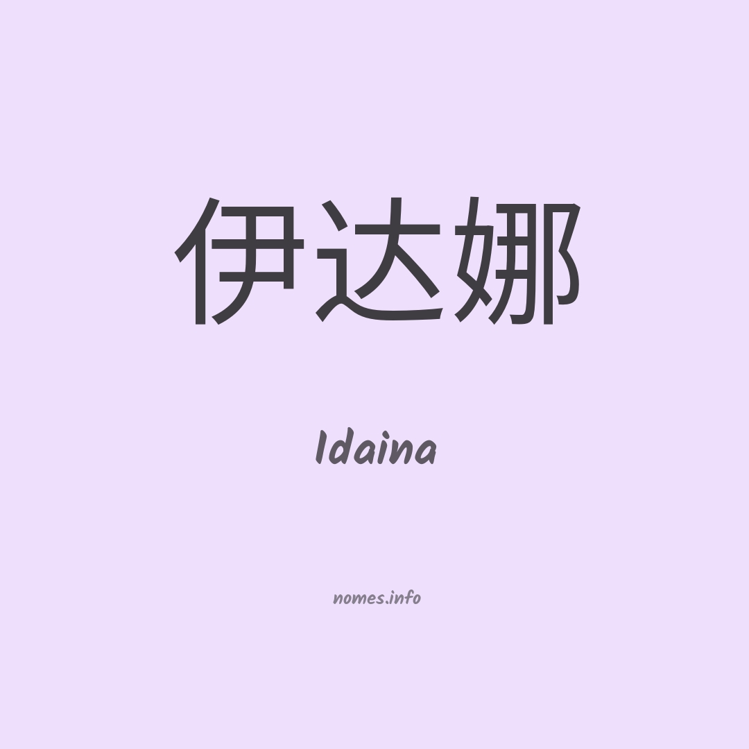 Idaina em chinês