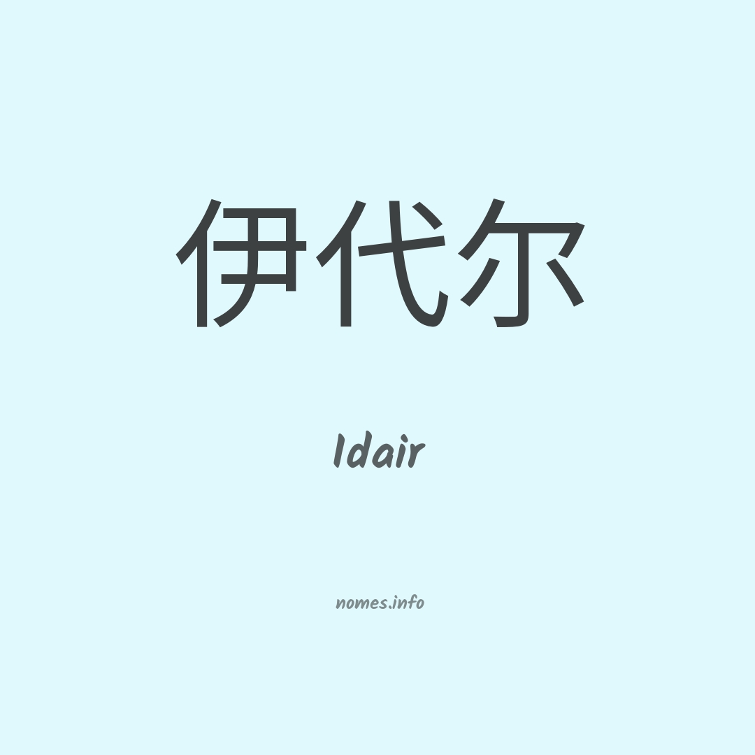 Idair em chinês