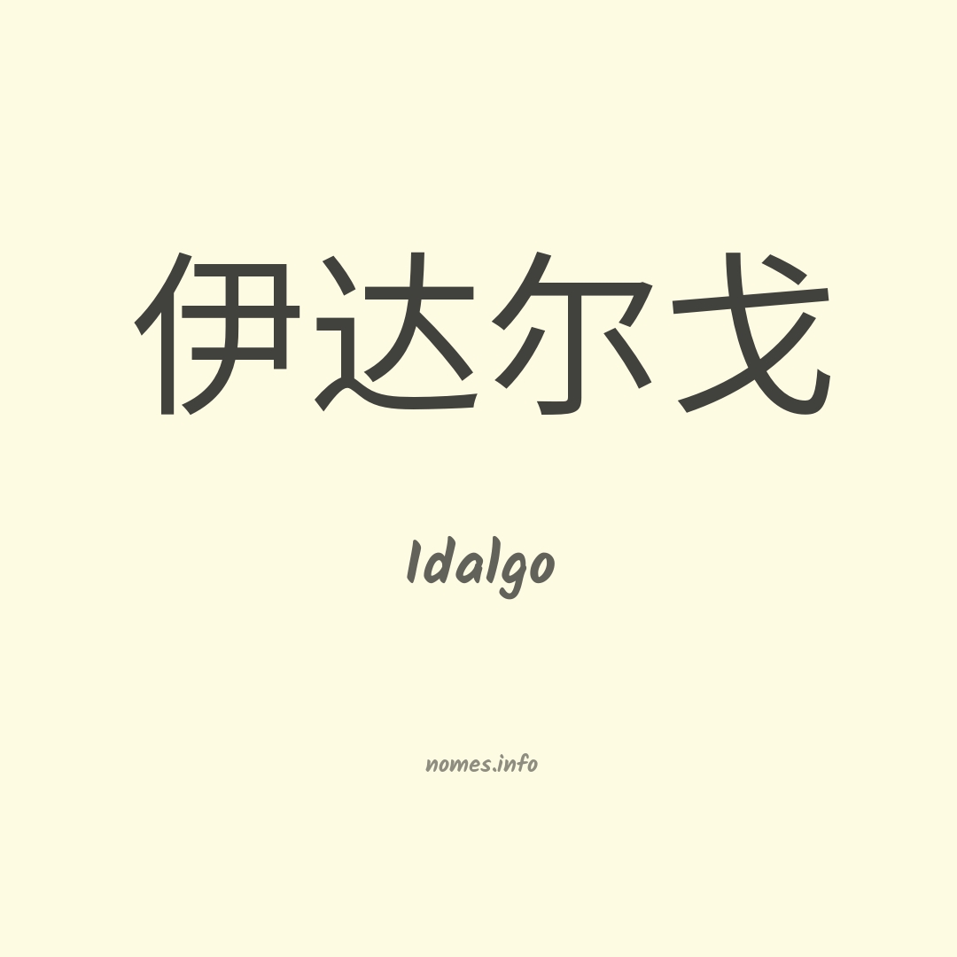 Idalgo em chinês
