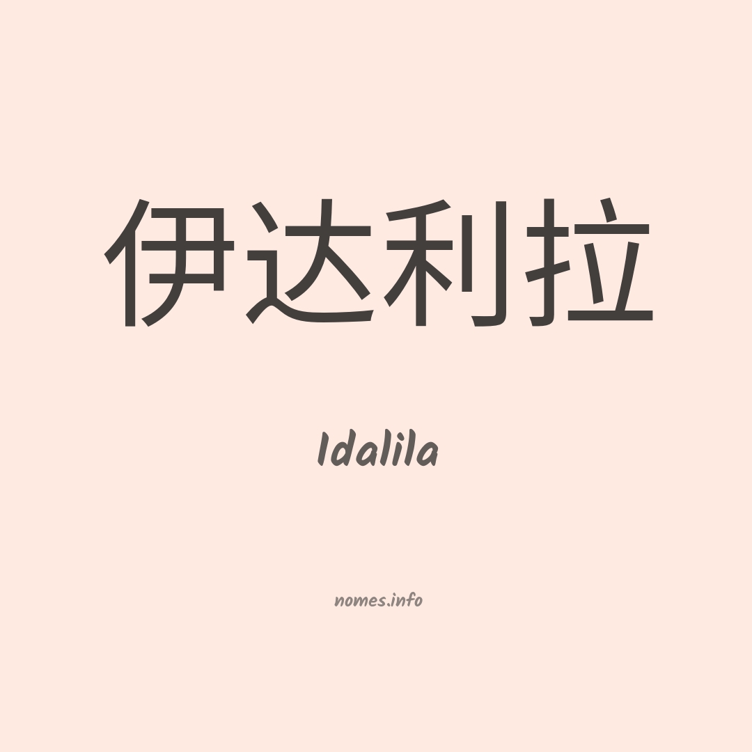 Idalila em chinês
