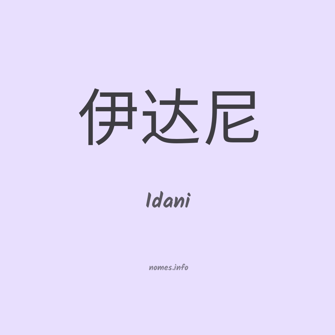 Idani em chinês