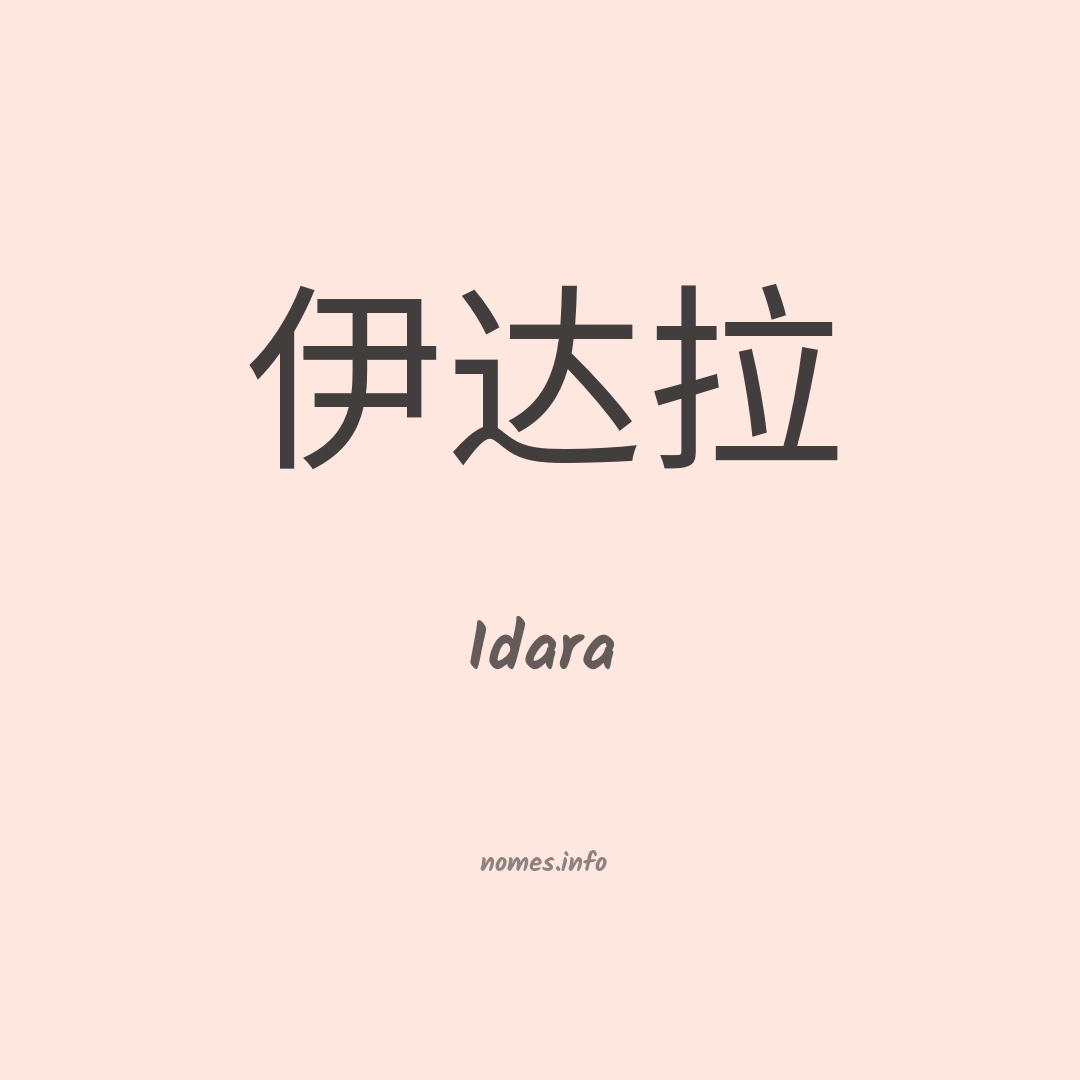 Idara em chinês