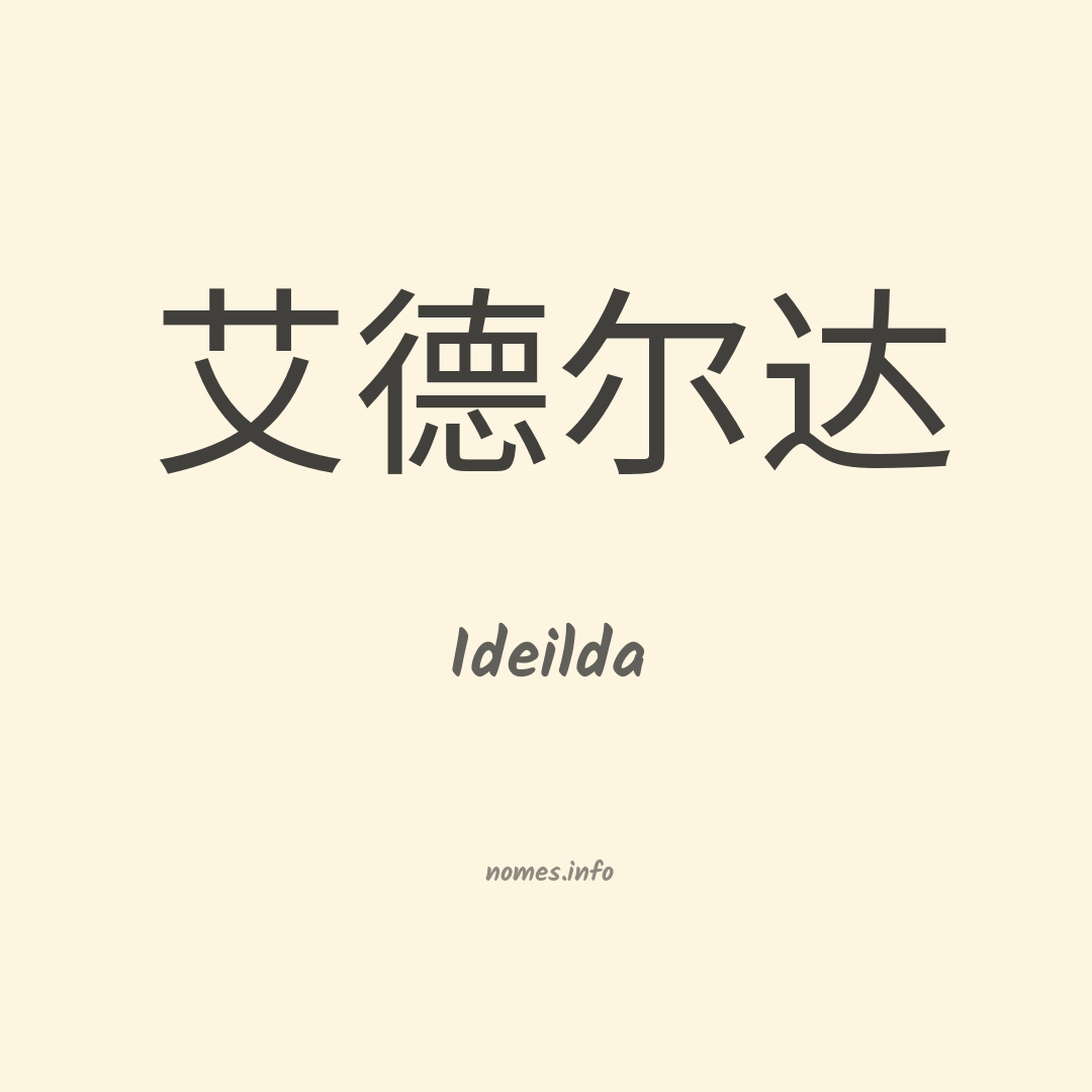 Ideilda em chinês