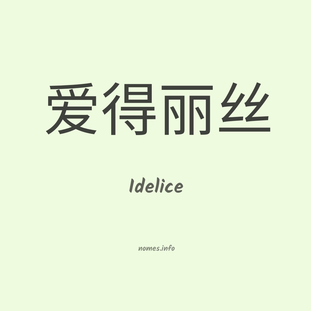 Idelice em chinês
