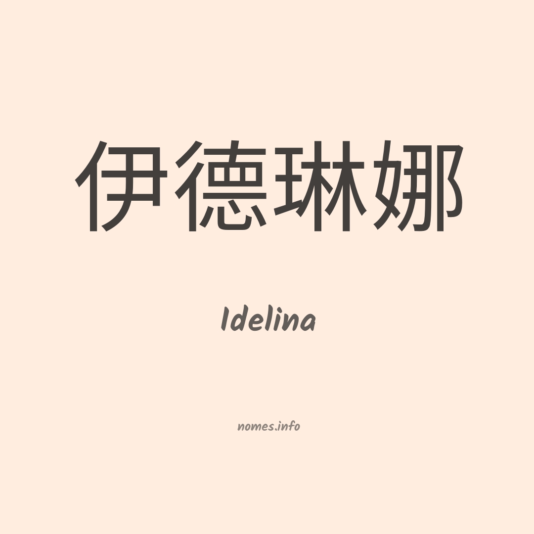Idelina em chinês