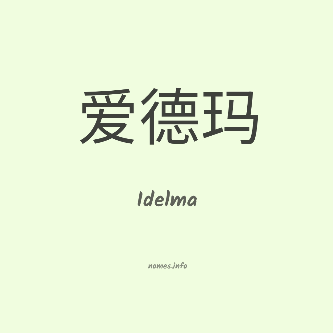 Idelma em chinês