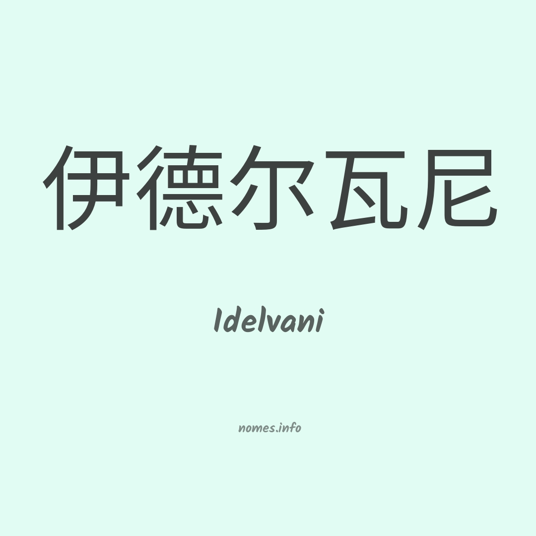 Idelvani em chinês