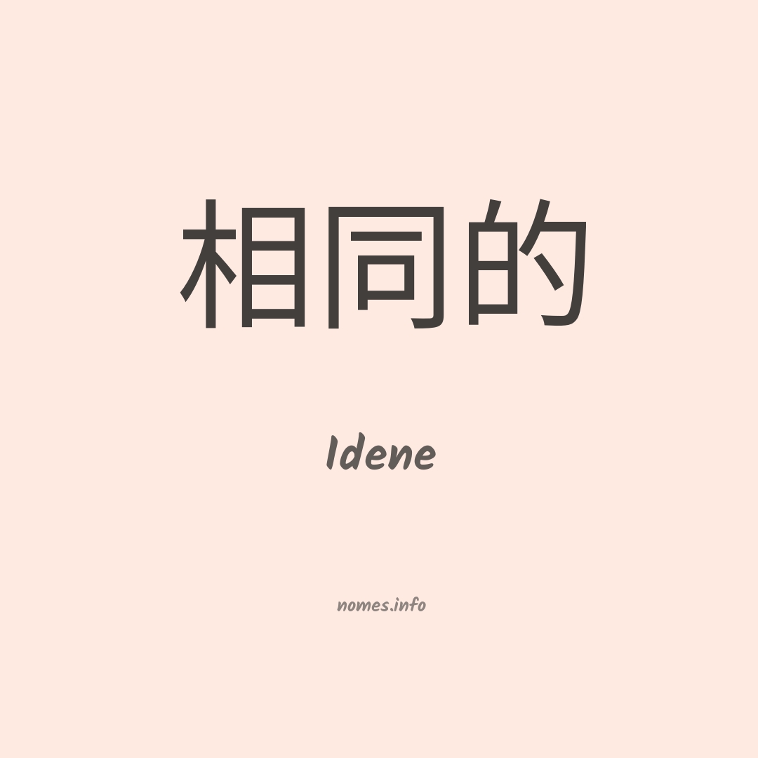 Idene em chinês