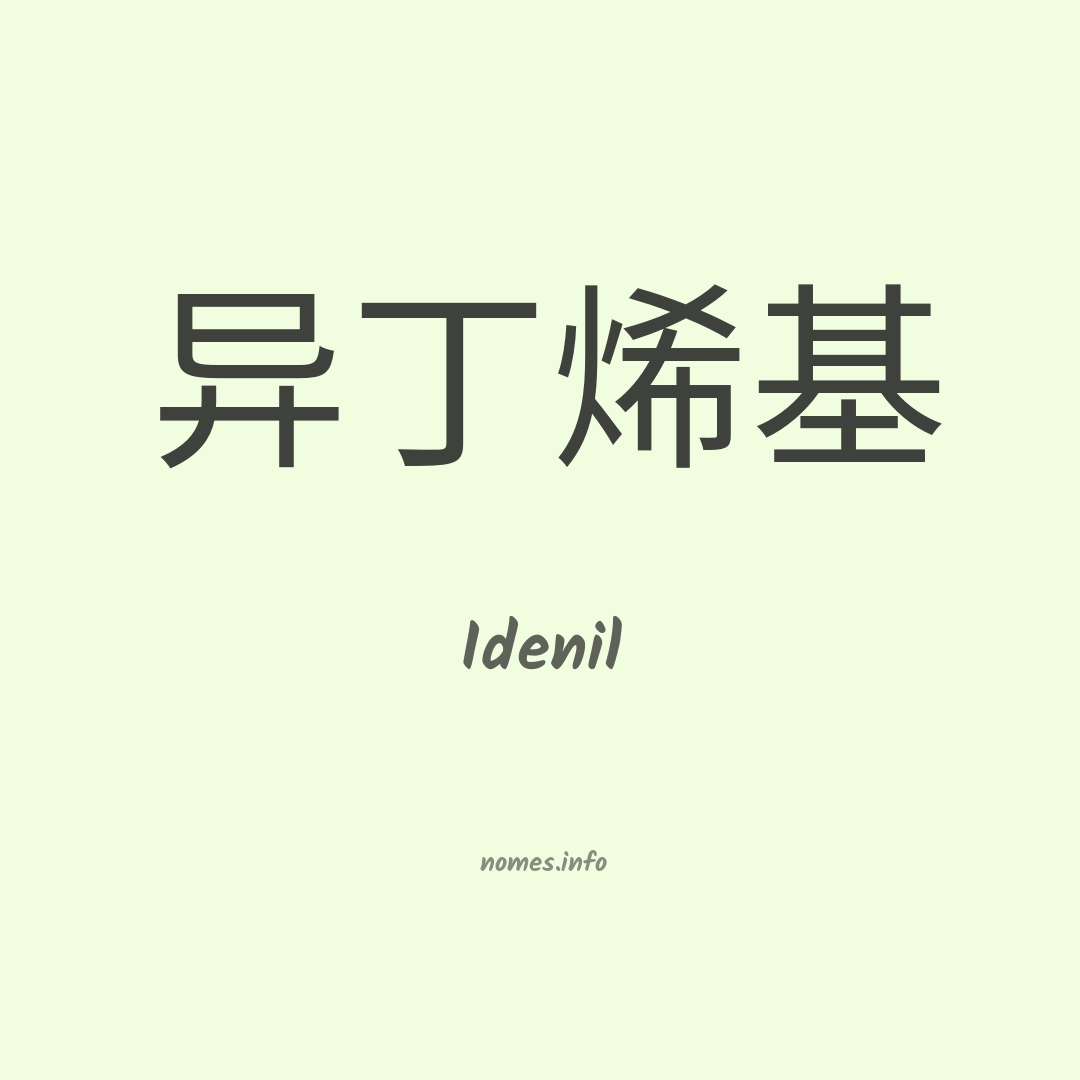 Idenil em chinês