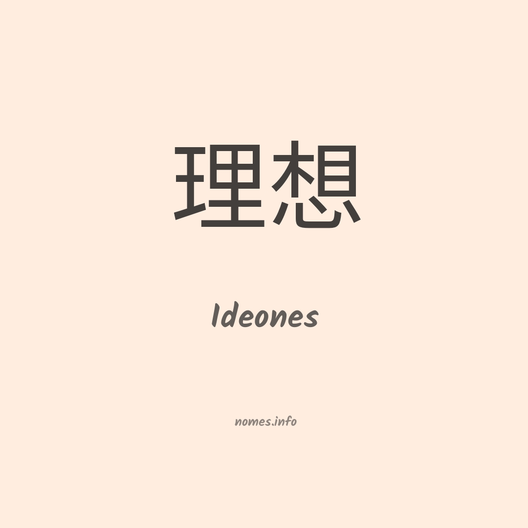 Ideones em chinês