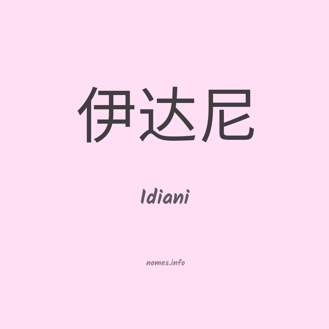 Idiani em chinês