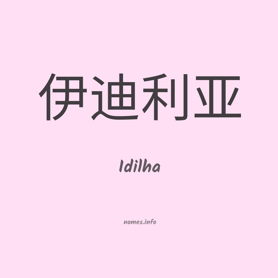 Idilha em chinês