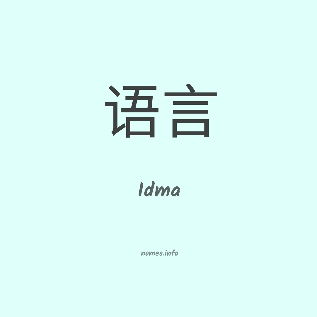 Idma em chinês