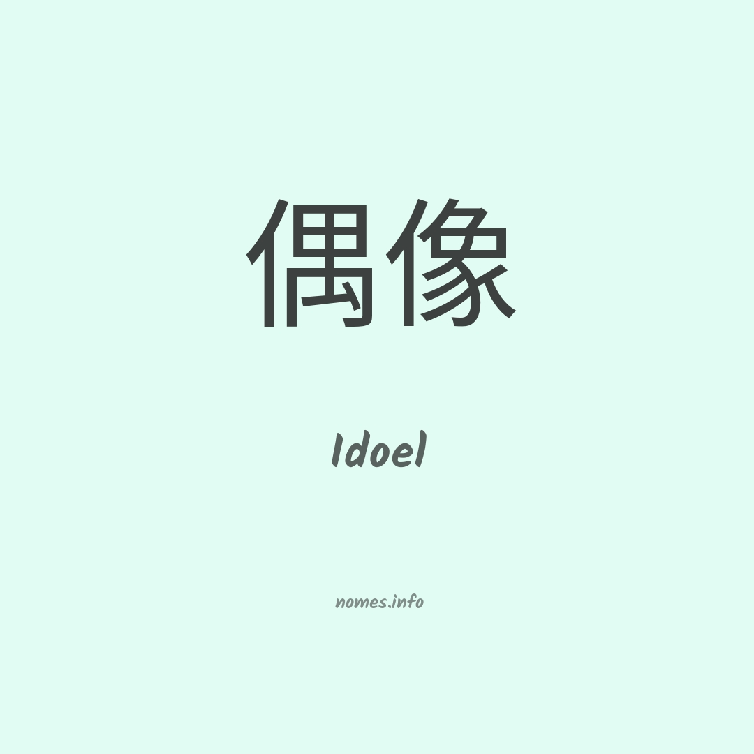 Idoel em chinês