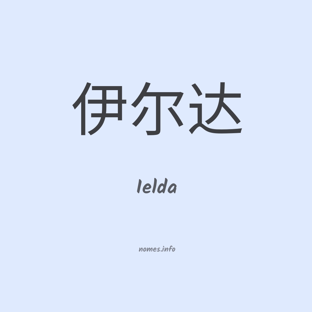 Ielda em chinês