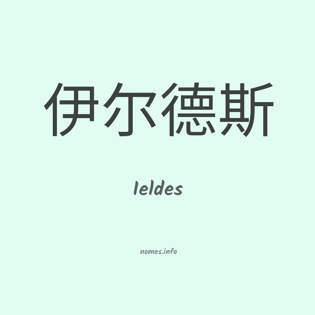 Ieldes em chinês