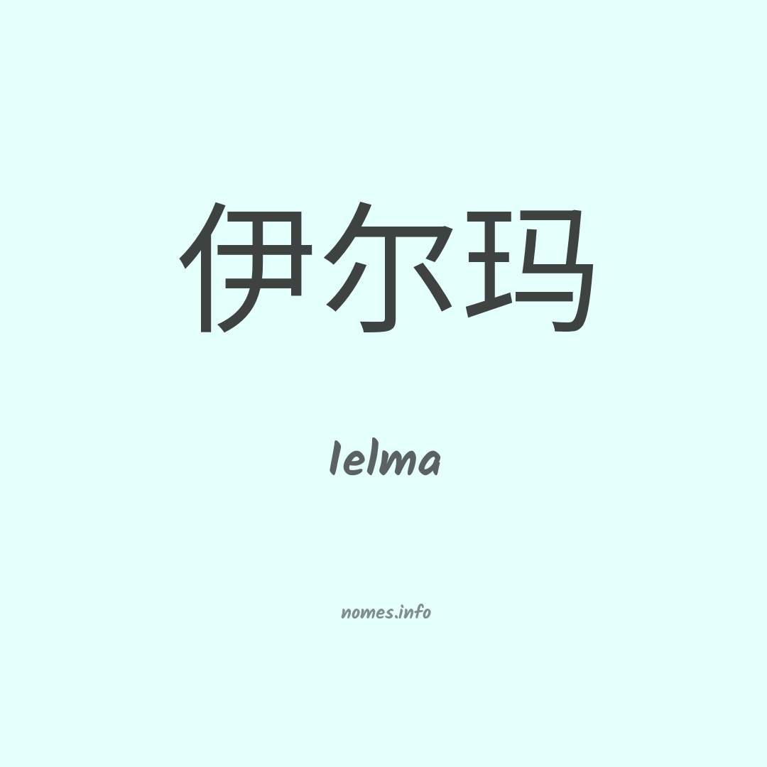 Ielma em chinês