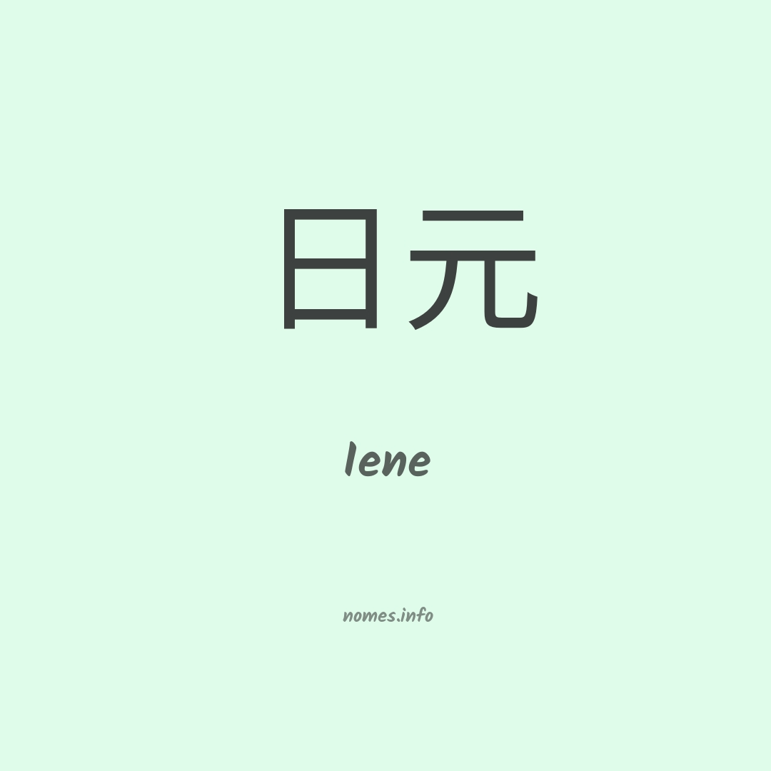 Iene em chinês