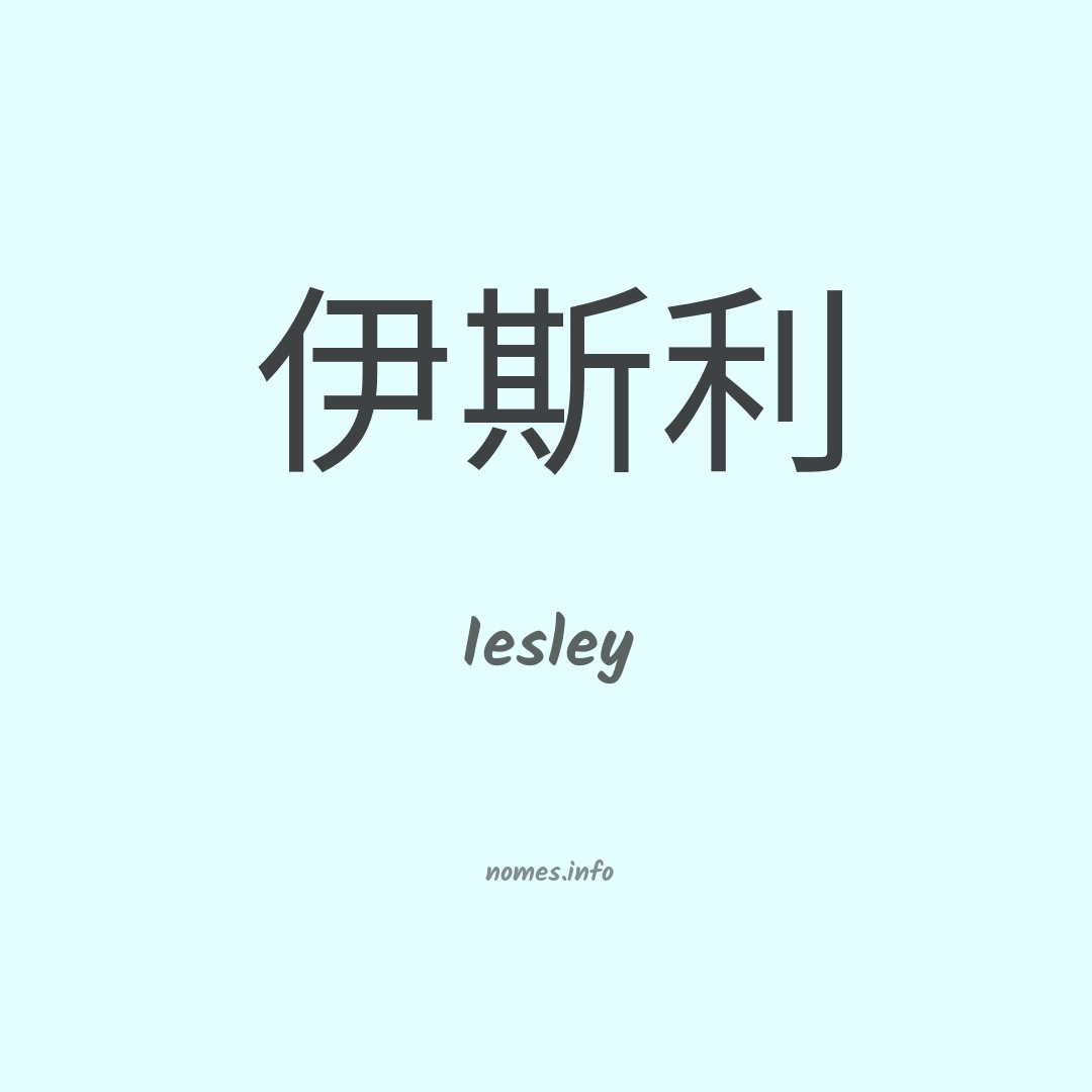 Iesley em chinês