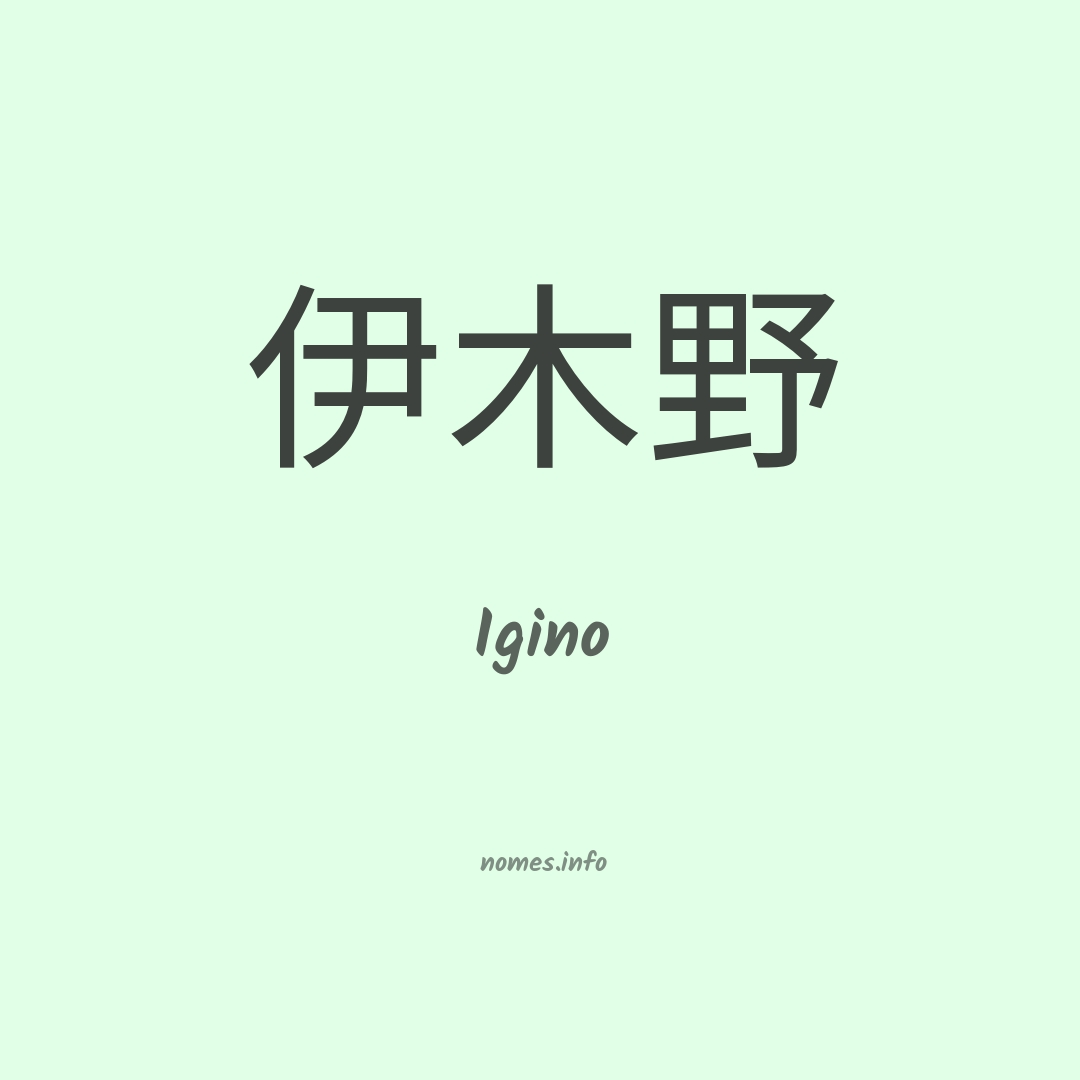 Igino em chinês