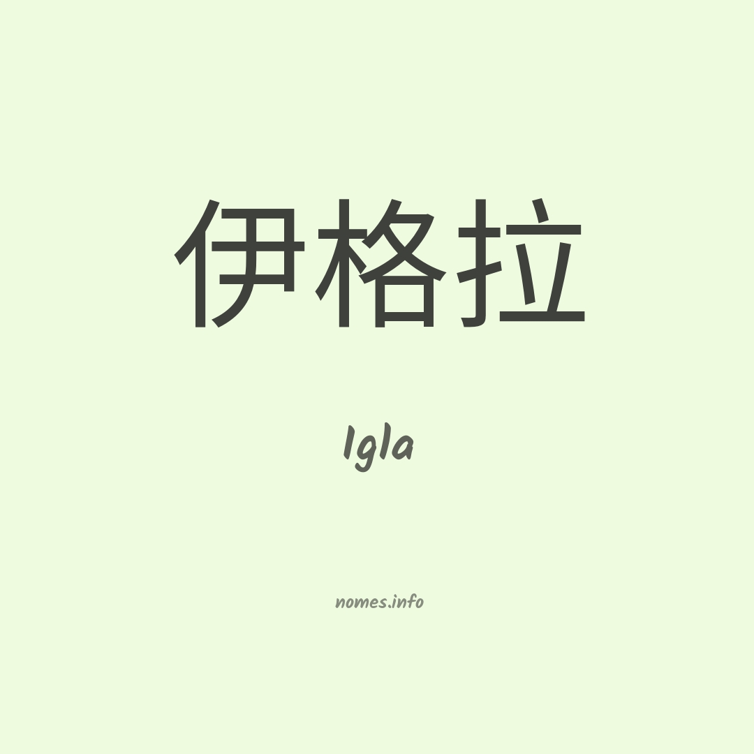 Igla em chinês