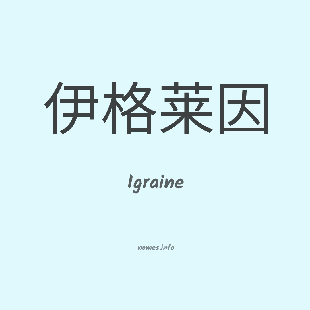 Igraine em chinês