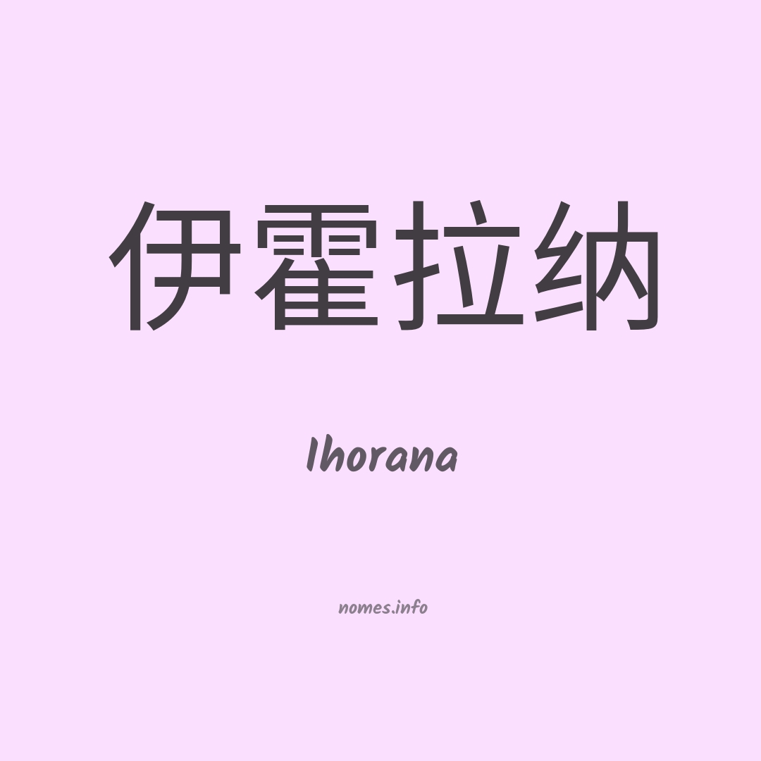 Ihorana em chinês