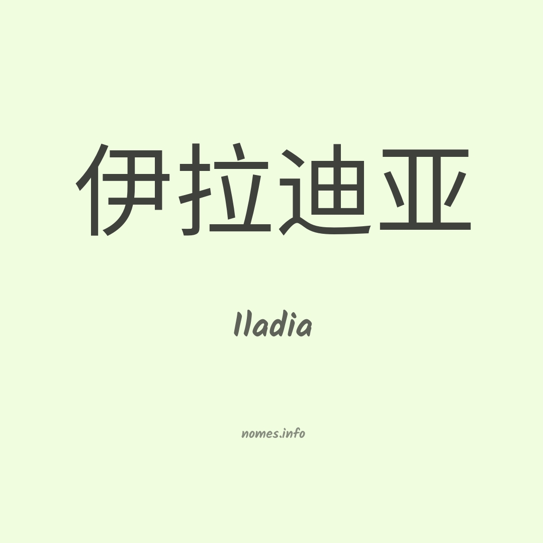 Iladia em chinês