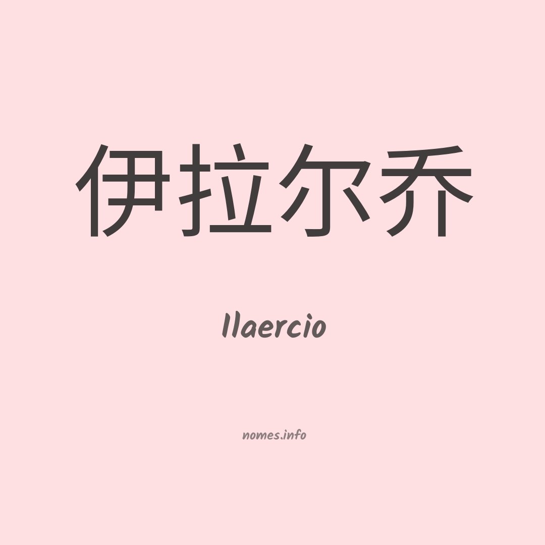 Ilaercio em chinês