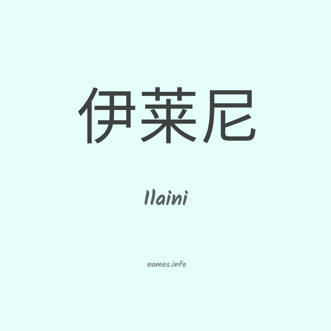 Ilaini em chinês