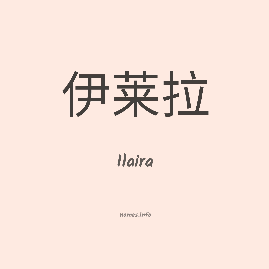 Ilaira em chinês