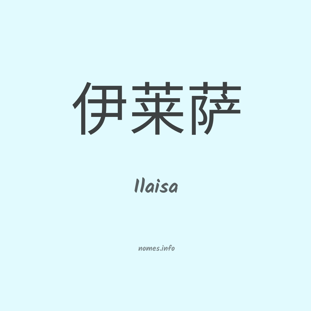 Ilaisa em chinês