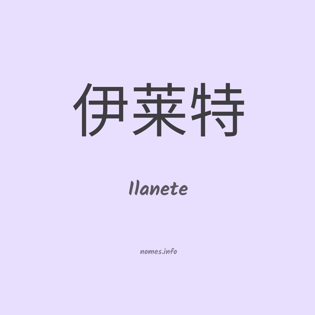Ilanete em chinês