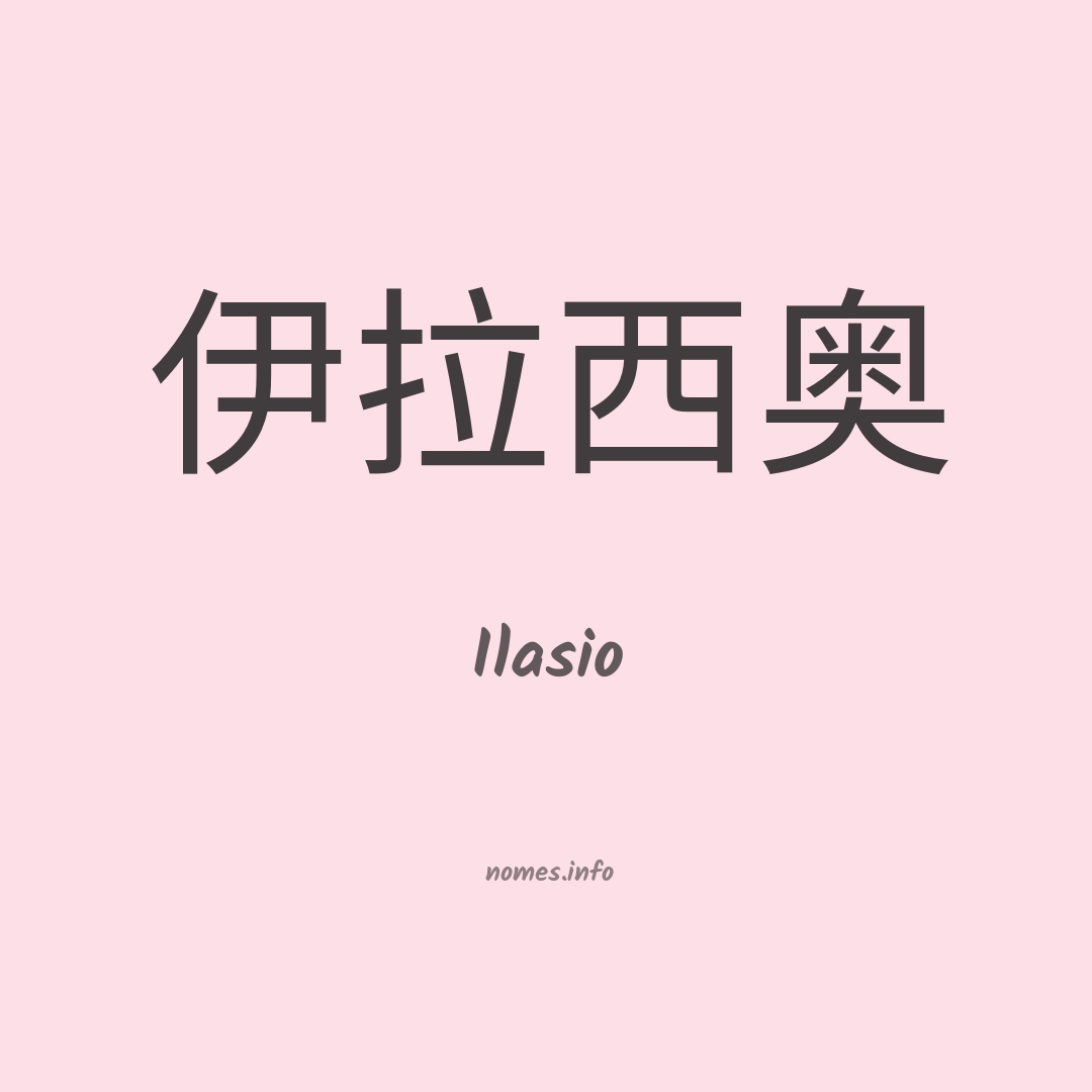 Ilasio em chinês