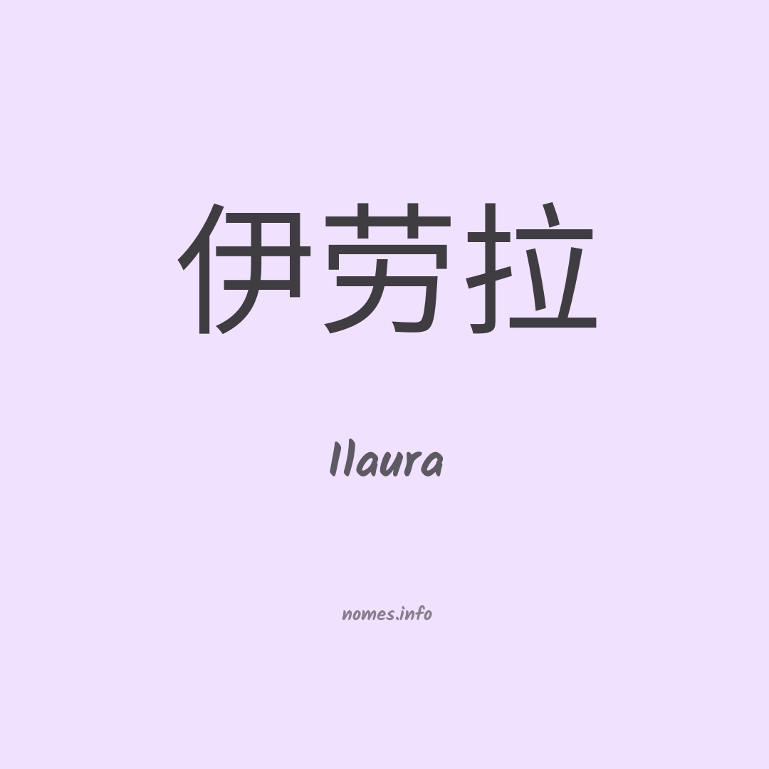 Ilaura em chinês