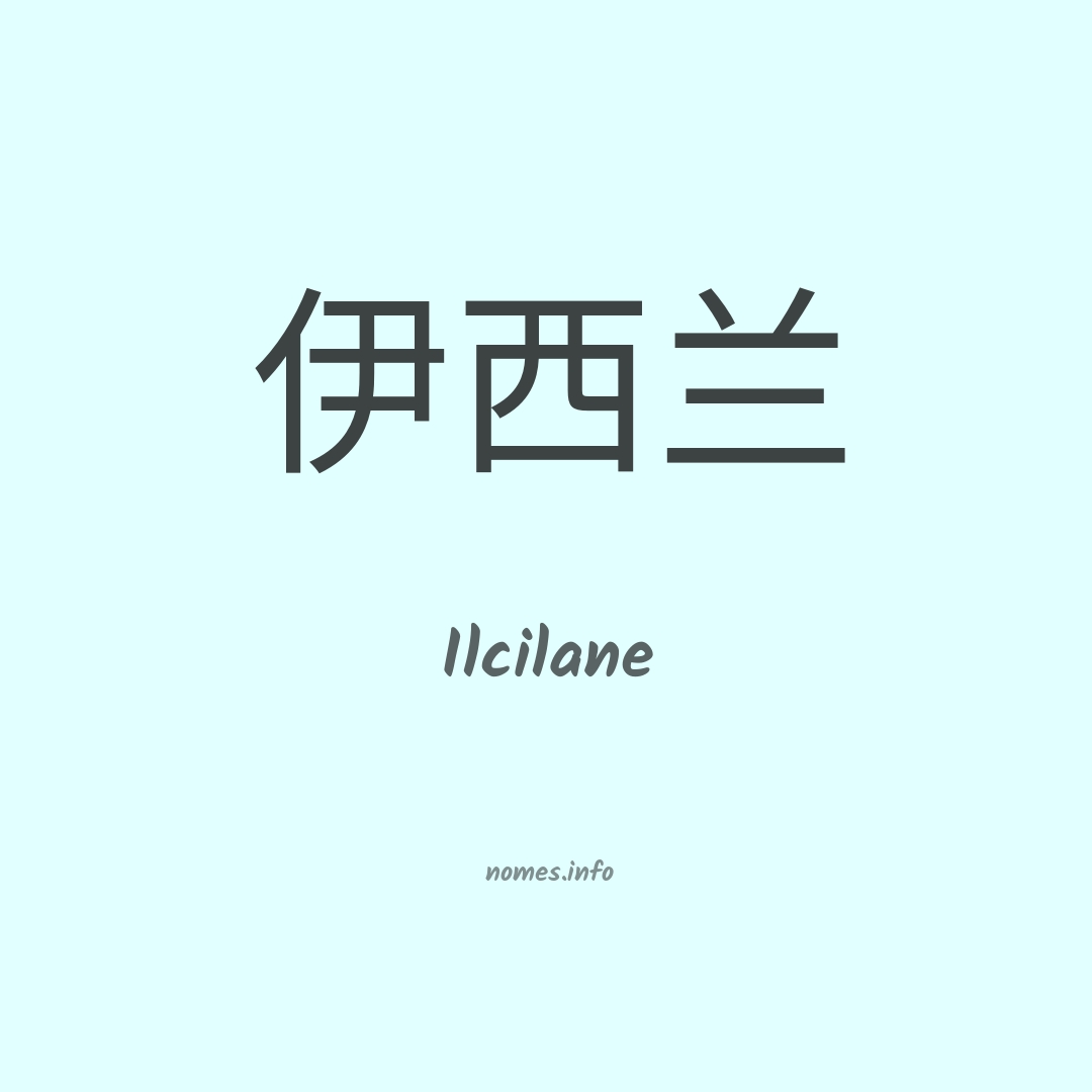 Ilcilane em chinês