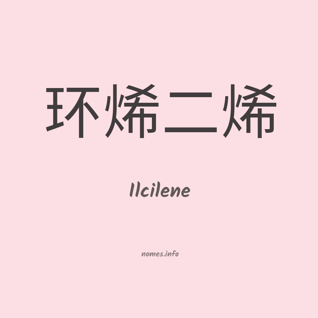 Ilcilene em chinês