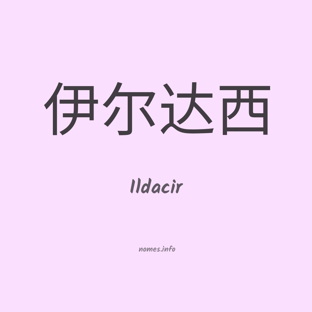Ildacir em chinês