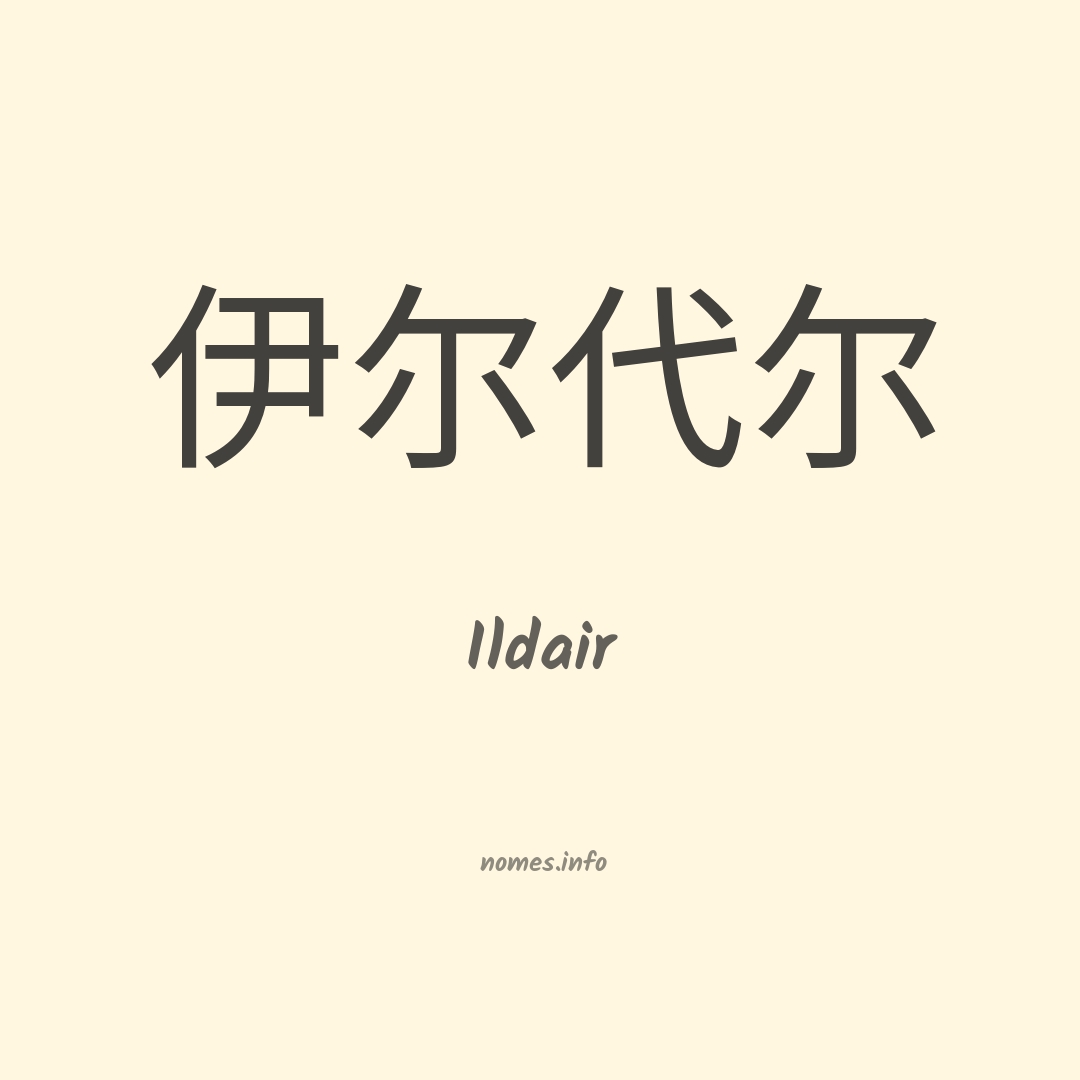 Ildair em chinês