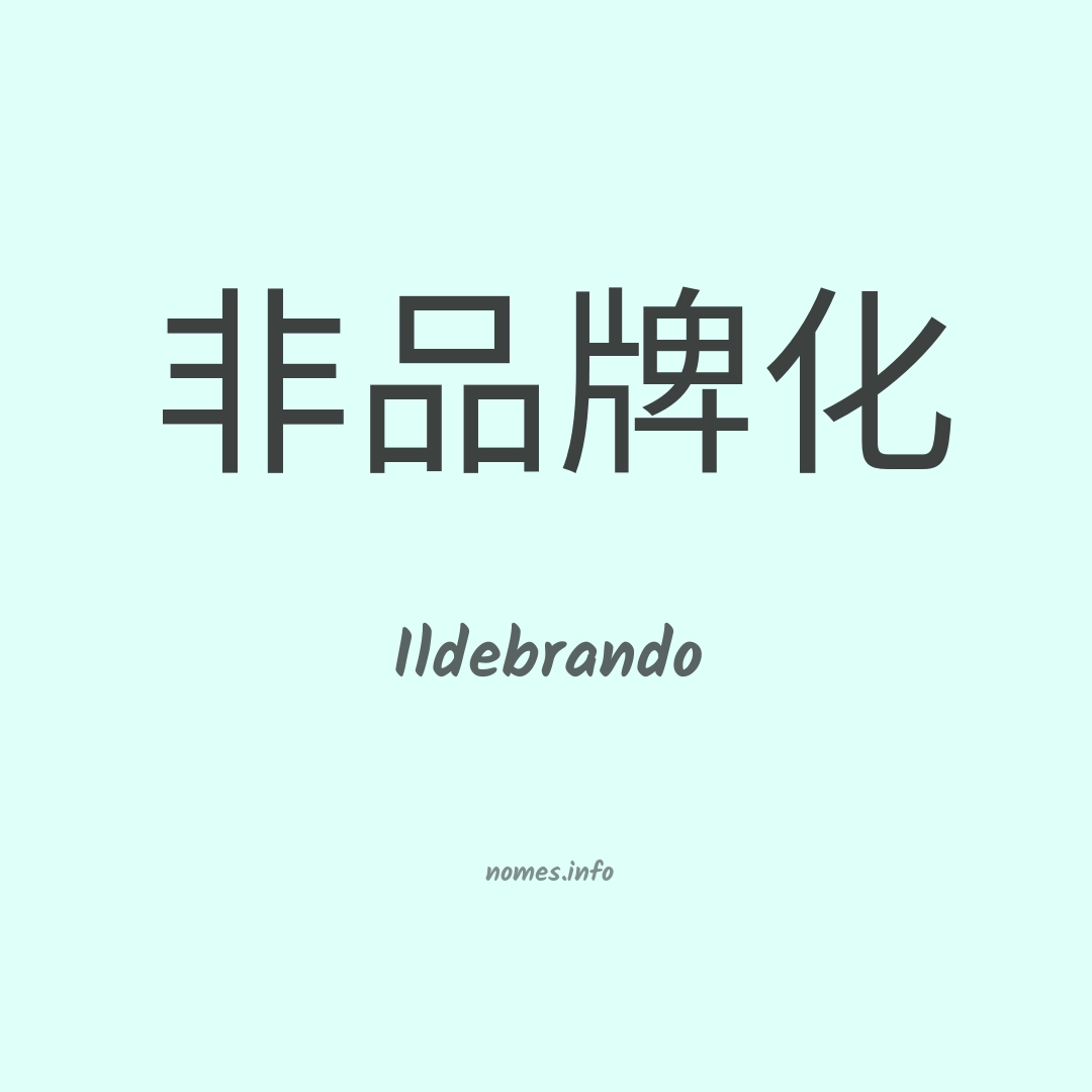 Ildebrando em chinês