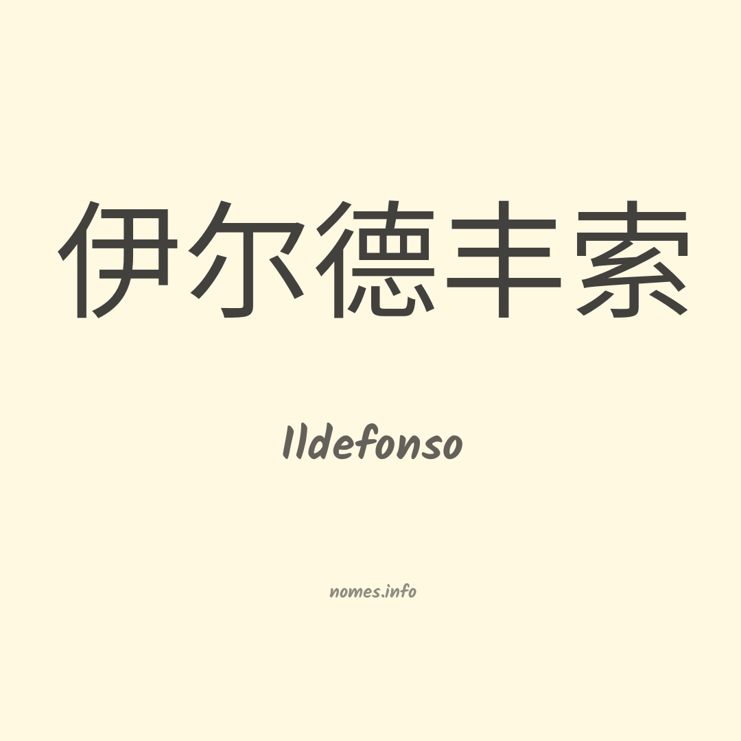 Ildefonso em chinês Ildefonso em chinês