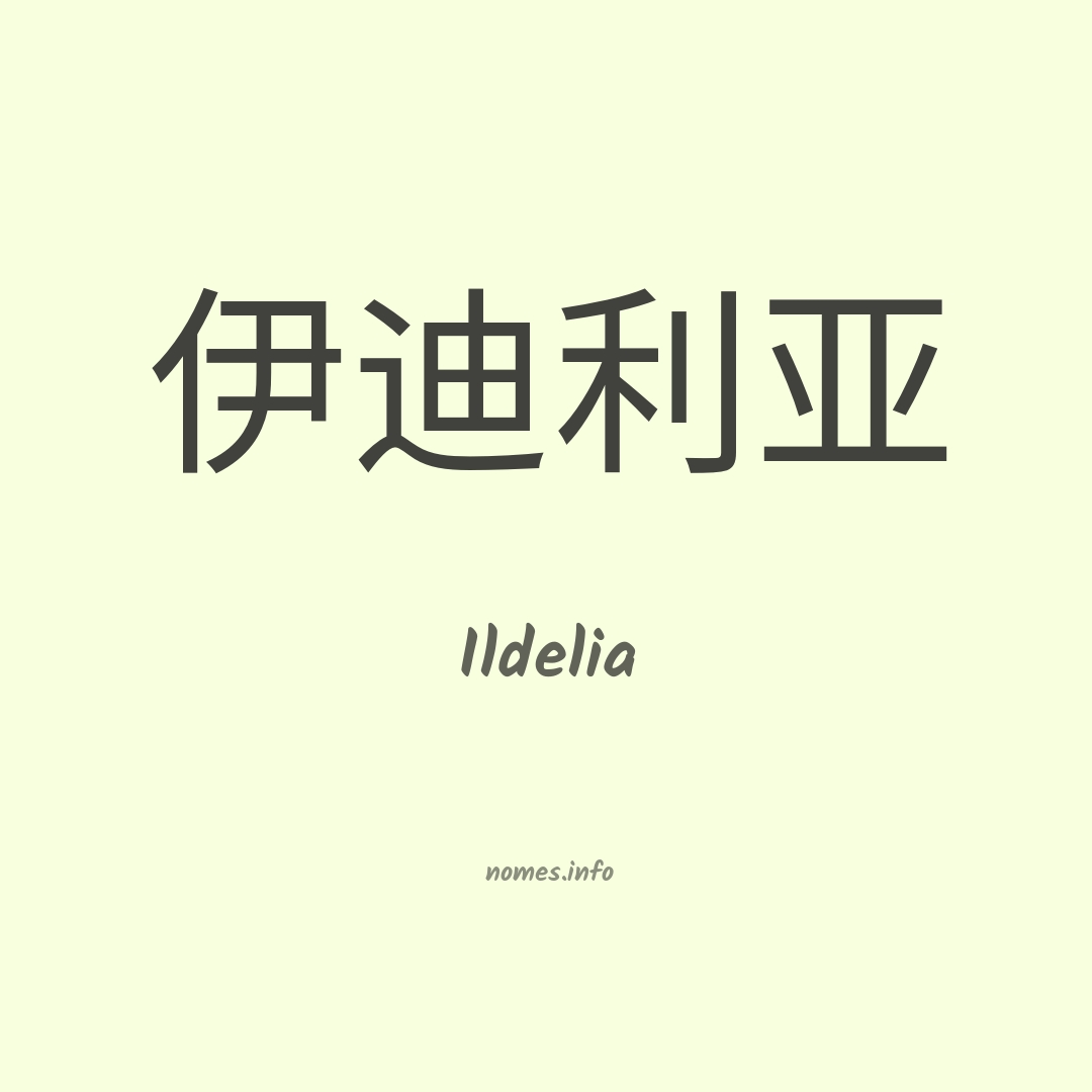 Ildelia em chinês