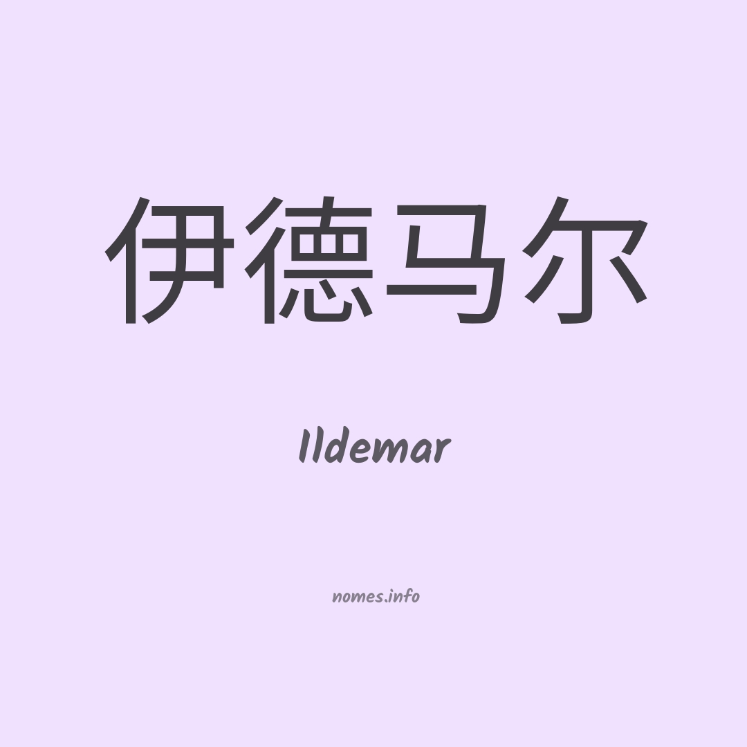 Ildemar em chinês