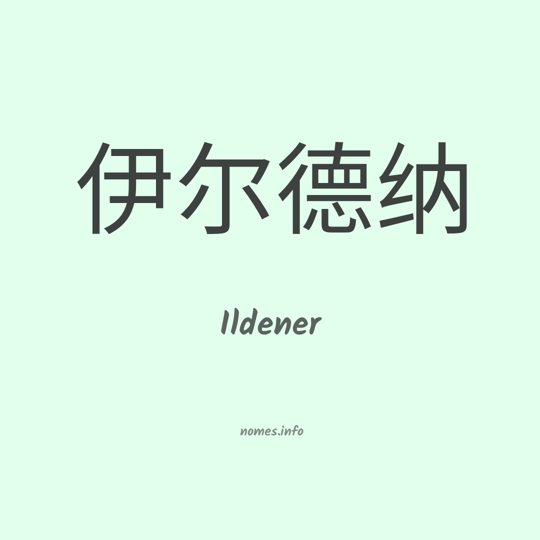 Ildener em chinês