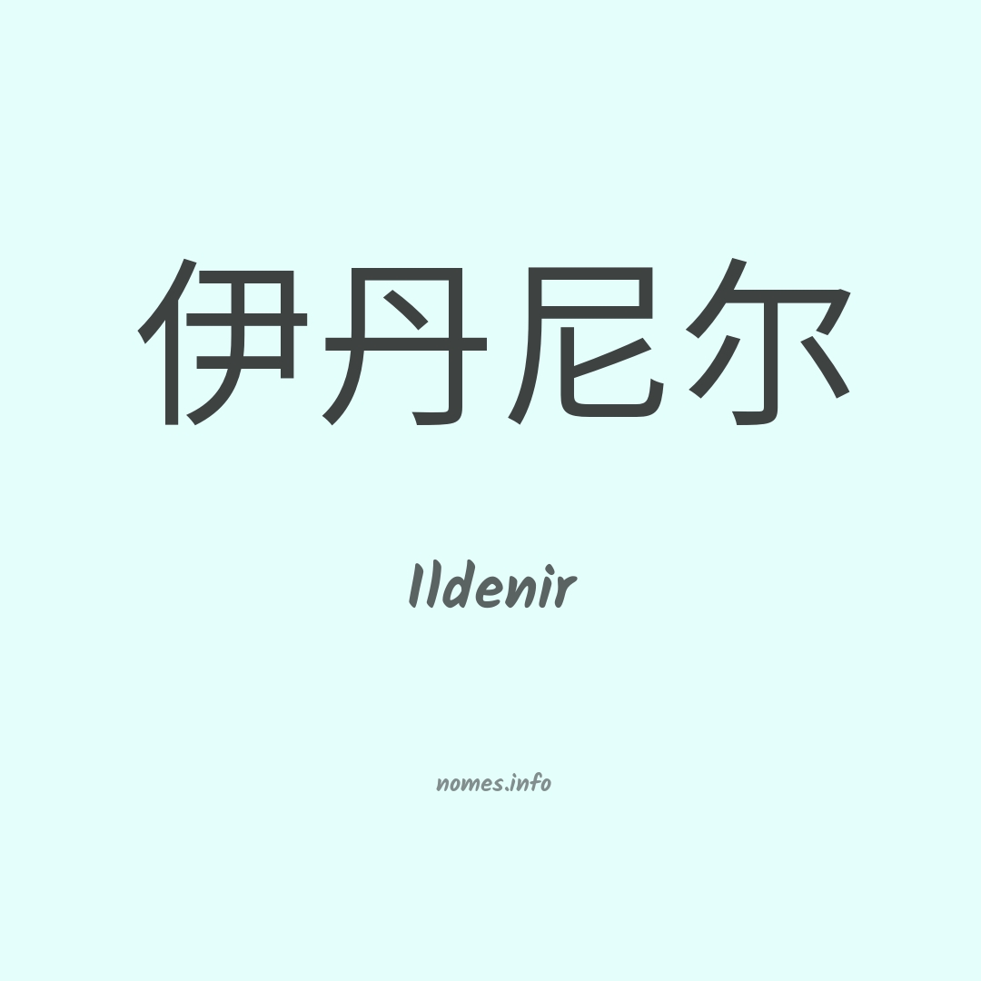 Ildenir em chinês