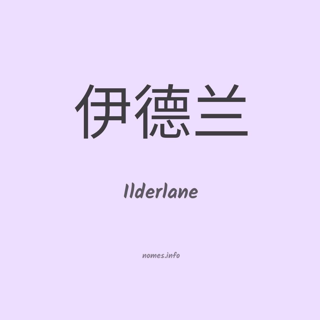 Ilderlane em chinês