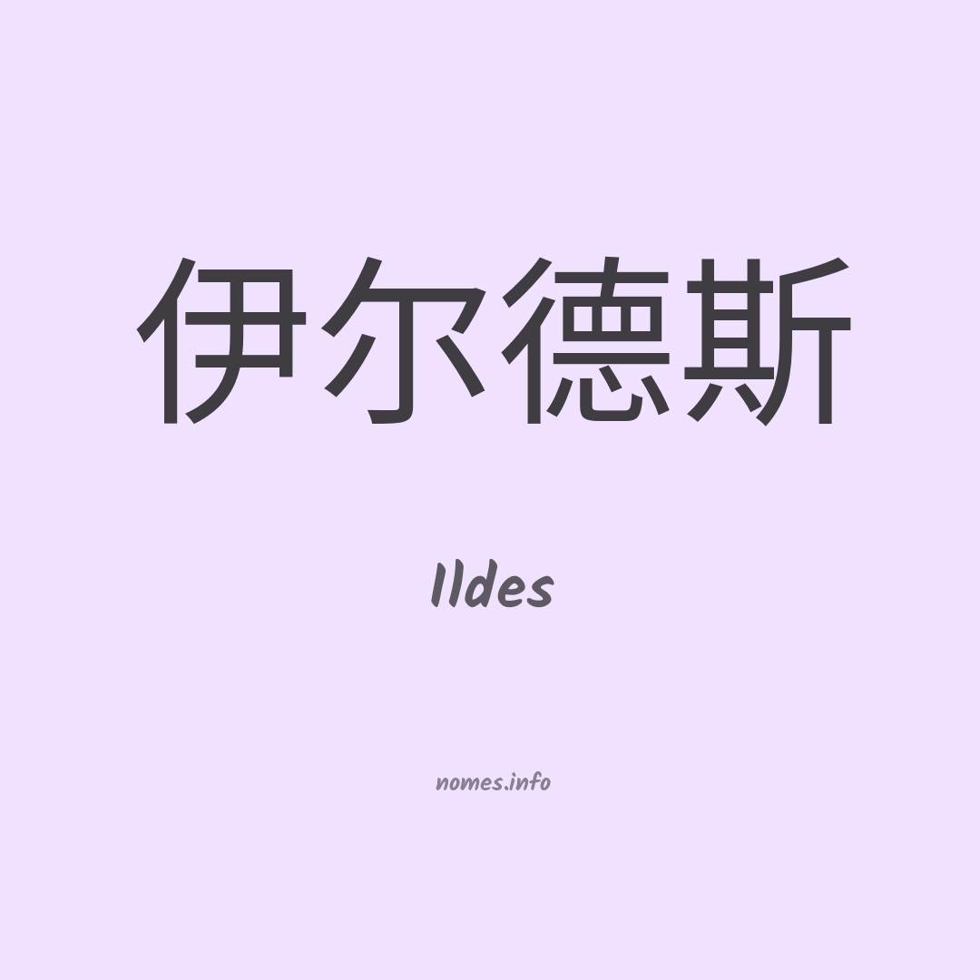 Ildes em chinês