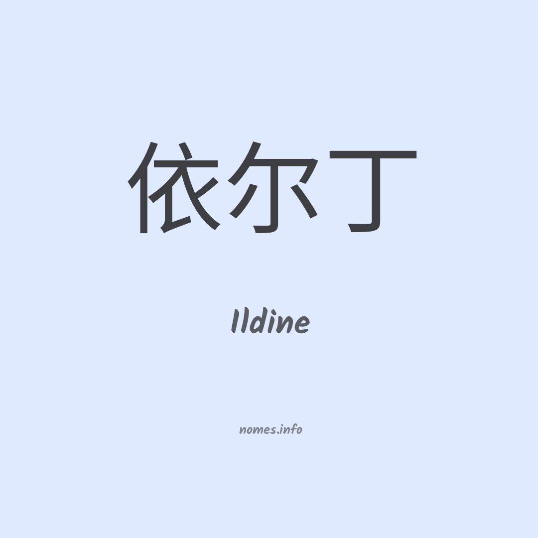 Ildine em chinês